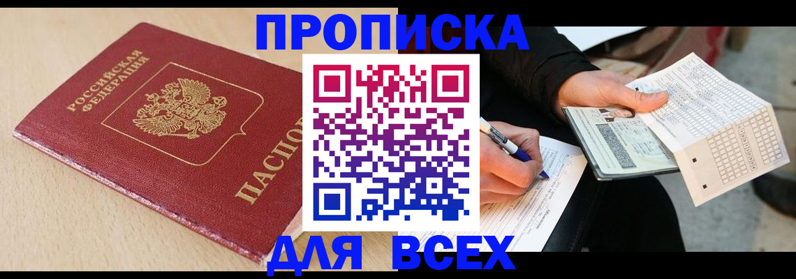 где прописаться в Сосногорске