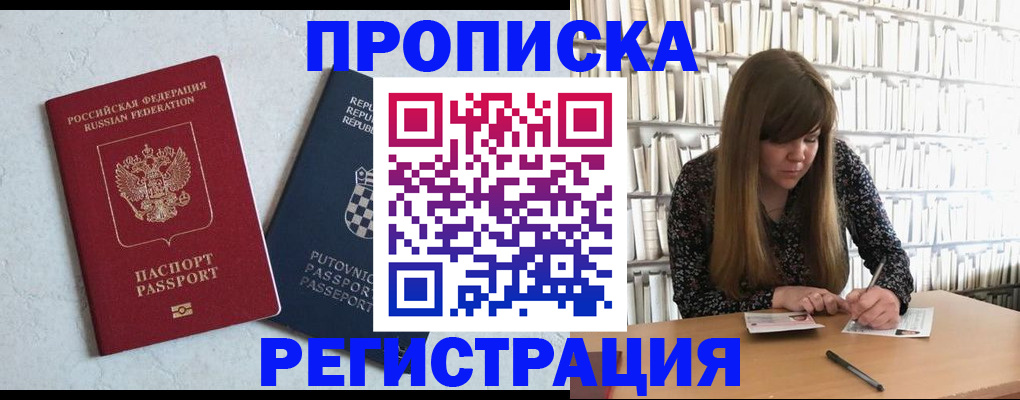 прописка законно в Сосногорске