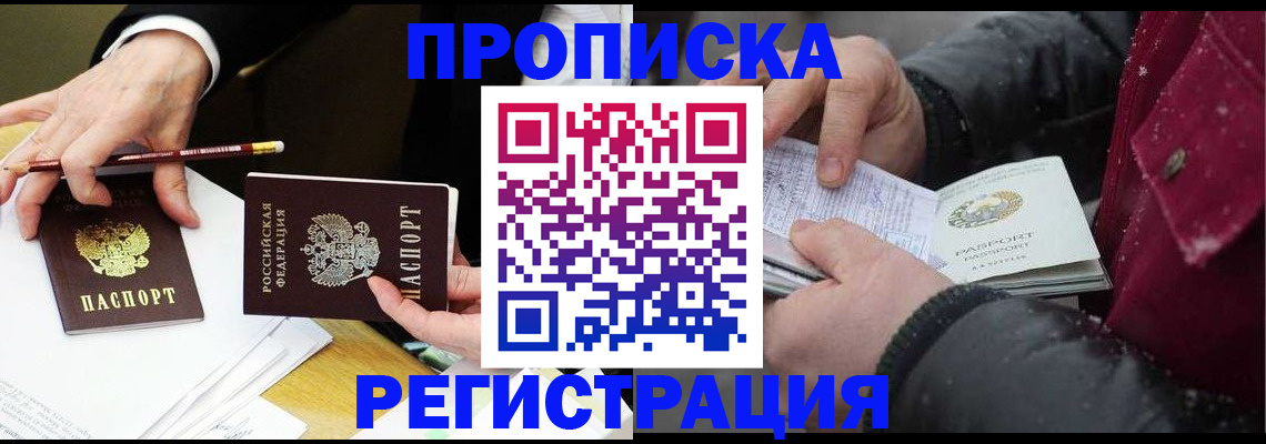 прописка паспорт в Сосногорске